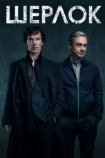 постер постер 4 сезон